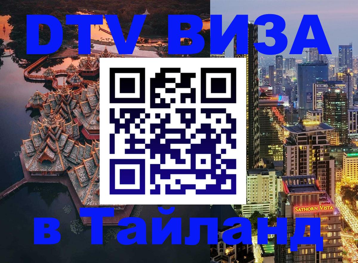 DTV Visa Thailand — прайс и условия, виза без дополнительных документов - 03.10.2025 
