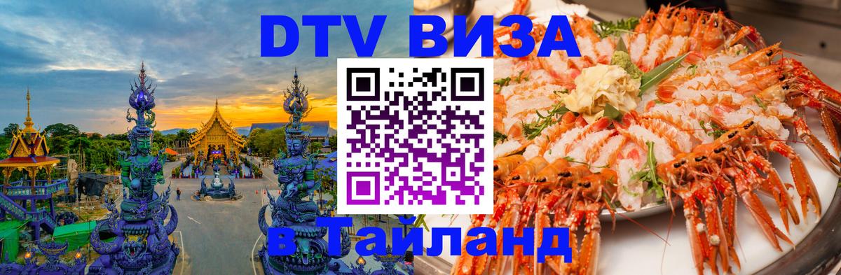 Стоимость и условия DTV визы — оформление в Таиланд под ключ - Рейкьявик 